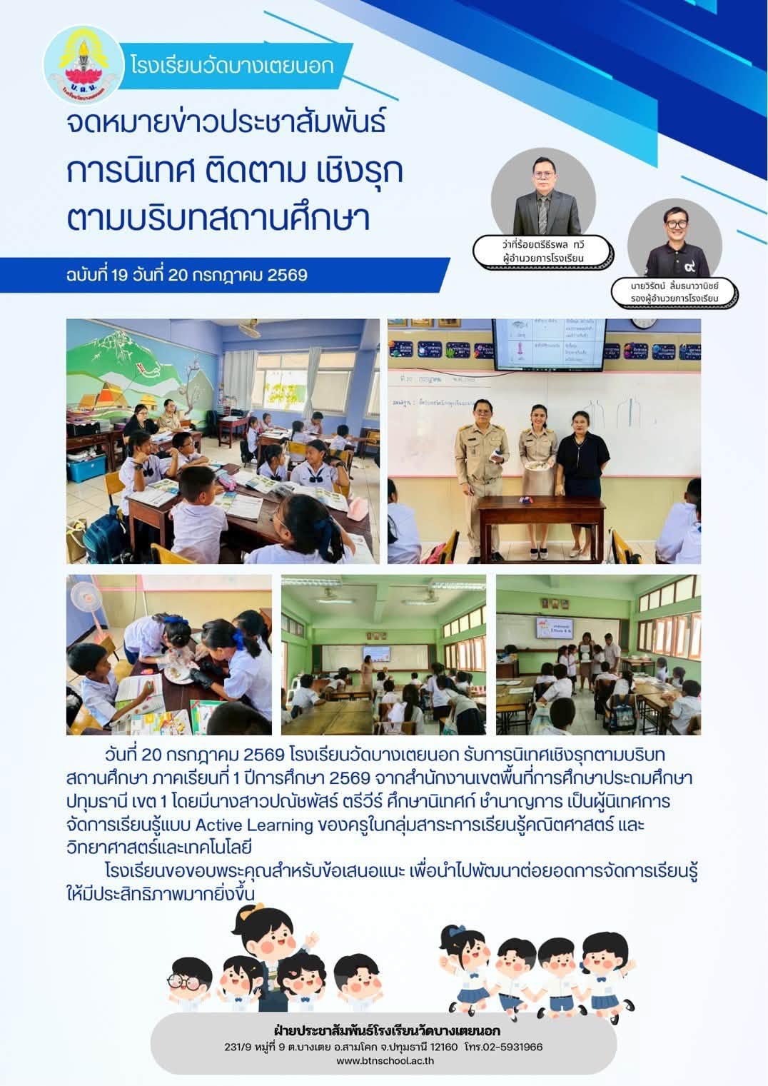 นิเทศ 20 กค 69.jpg